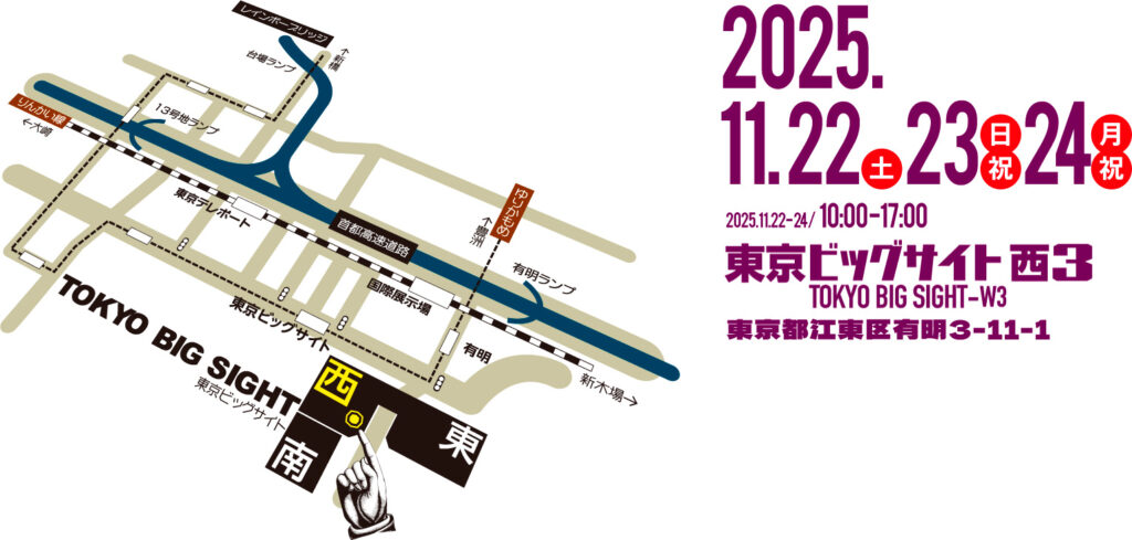 東京ビッグサイト・アクセスマップ