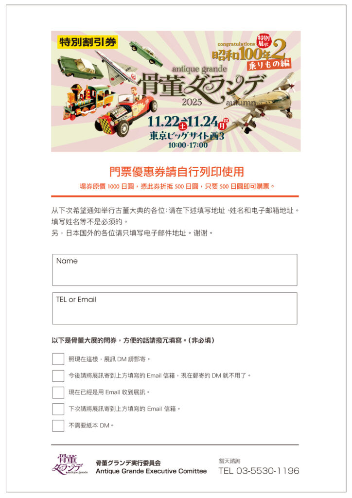 特別割引券　Coupon