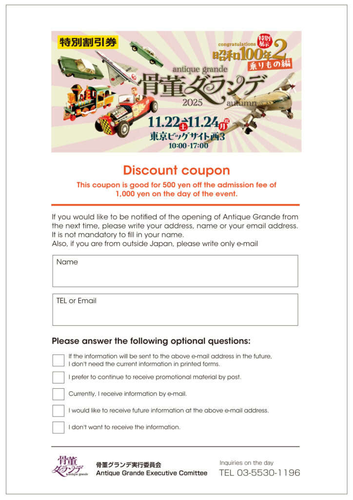 特別割引券　Coupon
