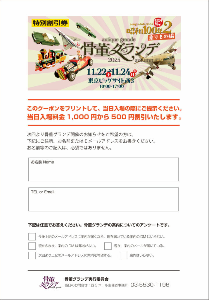 特別割引券　Coupon