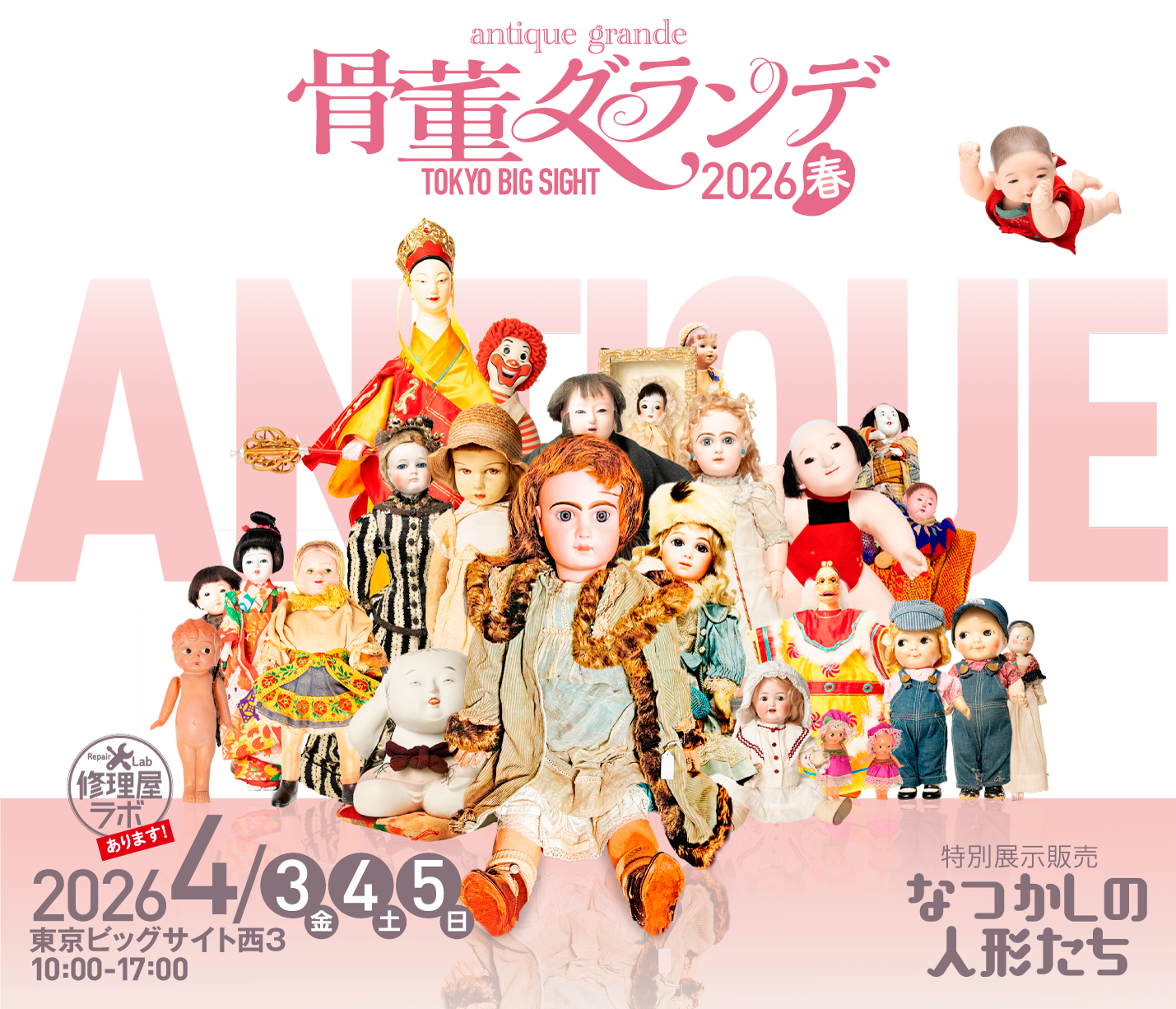 骨董グランデ2026春