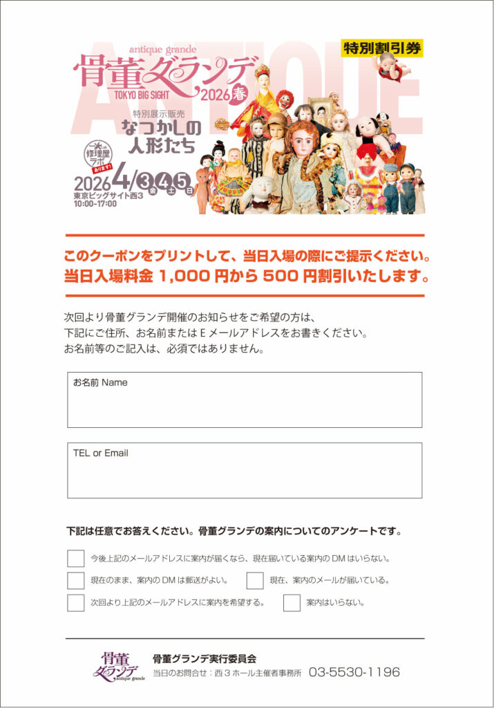 特別割引券　Coupon