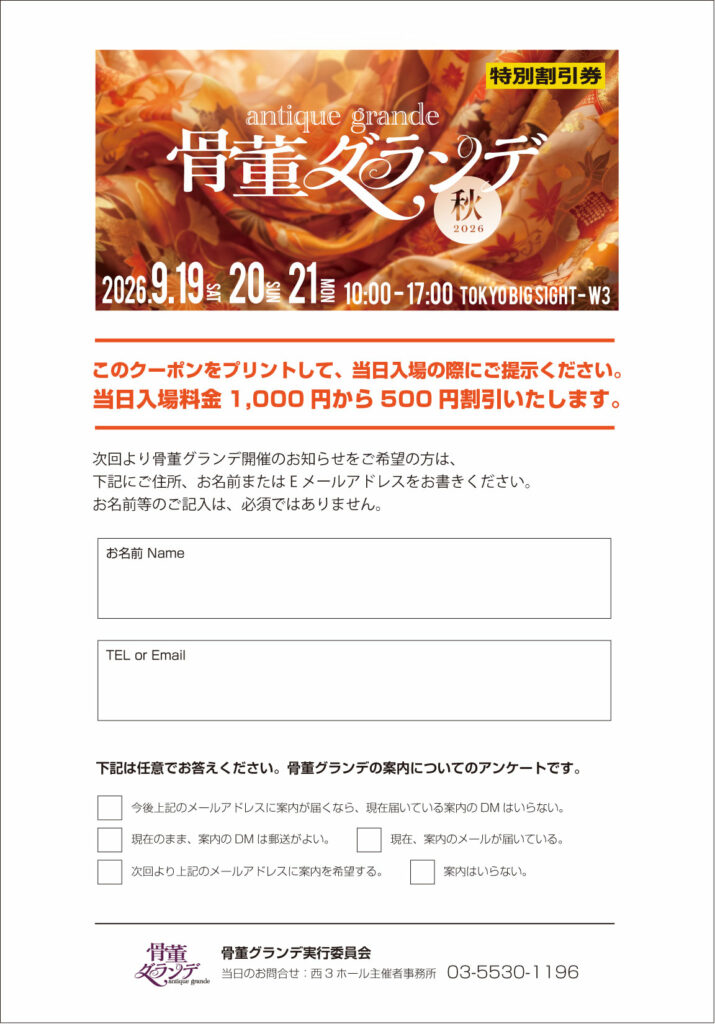 特別割引券　Coupon